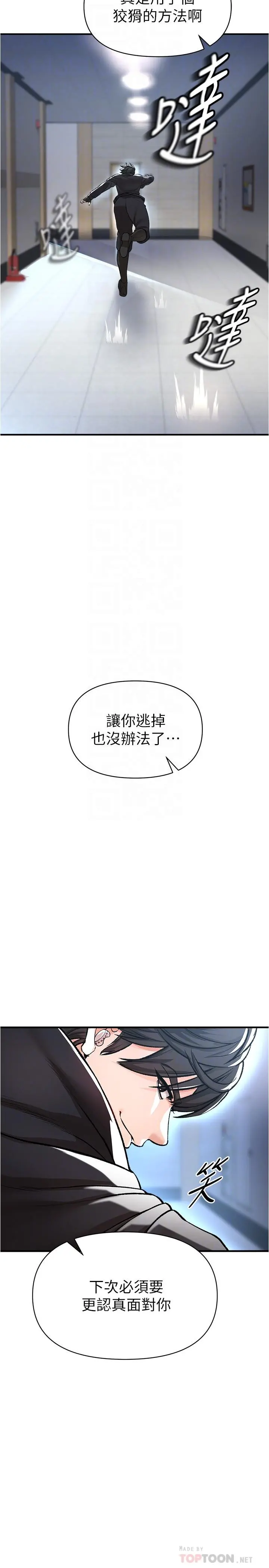私刑刺客 第14话-你能为了我牺牲到哪一步？ 第14页