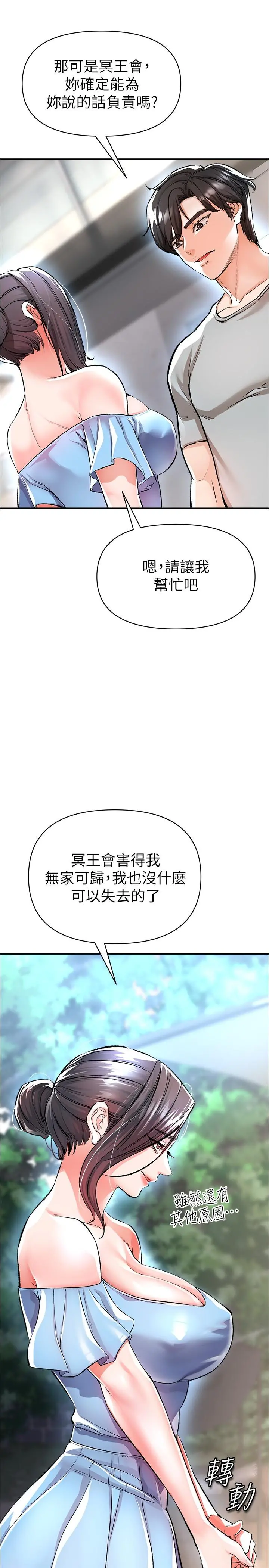 私刑刺客 第14话-你能为了我牺牲到哪一步？ 第44页