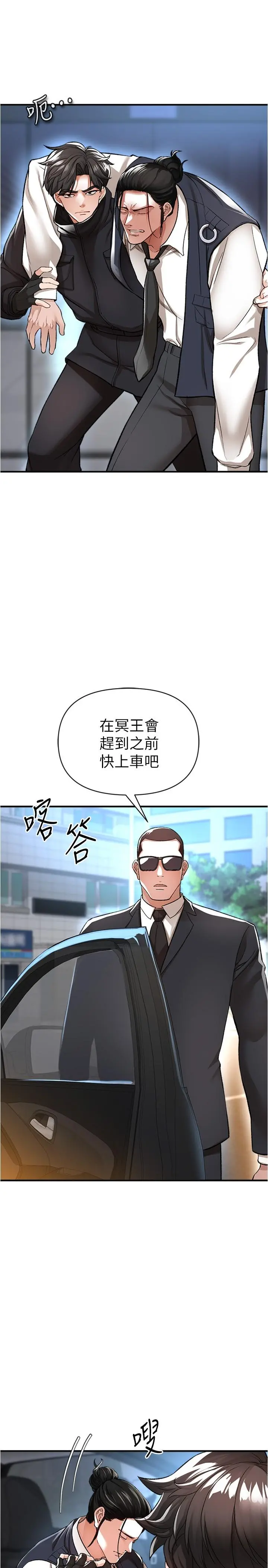 私刑刺客 第14话-你能为了我牺牲到哪一步？ 第17页