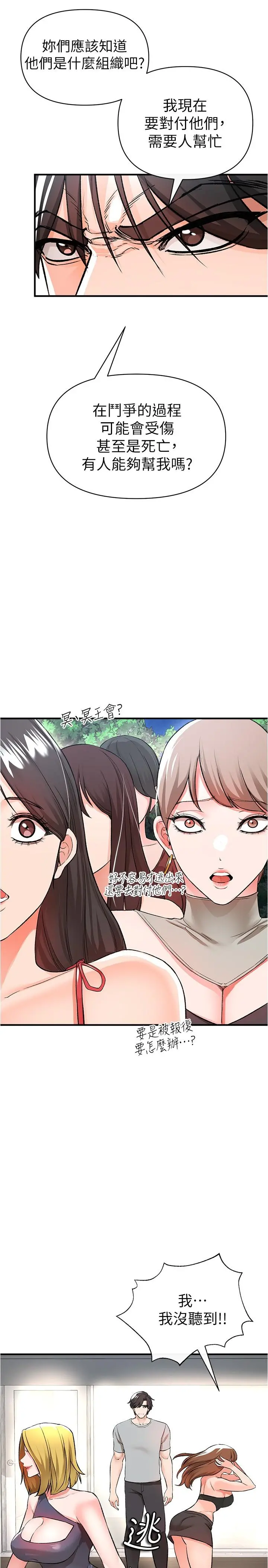 私刑刺客 第14话-你能为了我牺牲到哪一步？ 第40页
