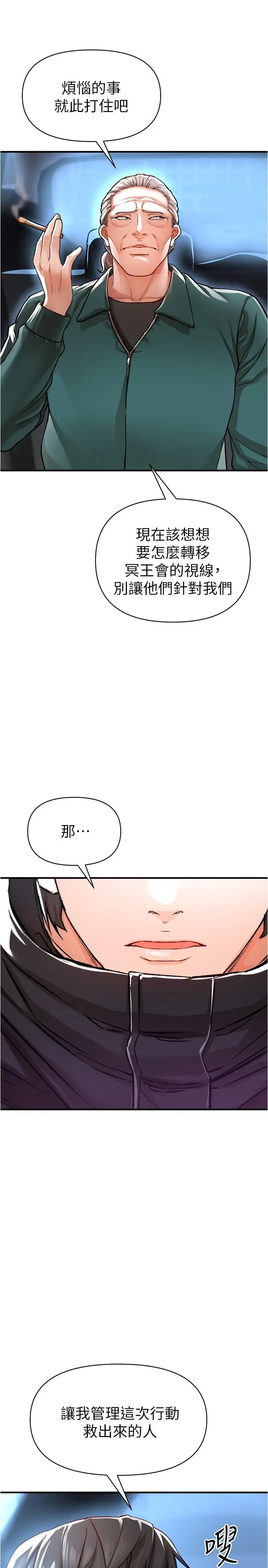 私刑刺客 第14话-你能为了我牺牲到哪一步？ 第27页