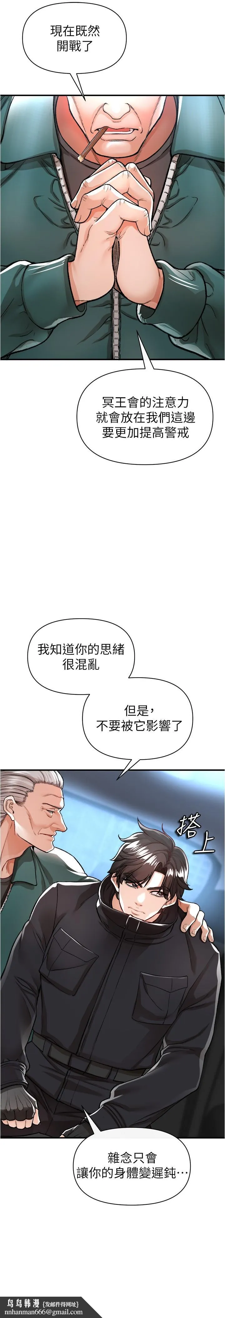 私刑刺客 第14话-你能为了我牺牲到哪一步？ 第26页
