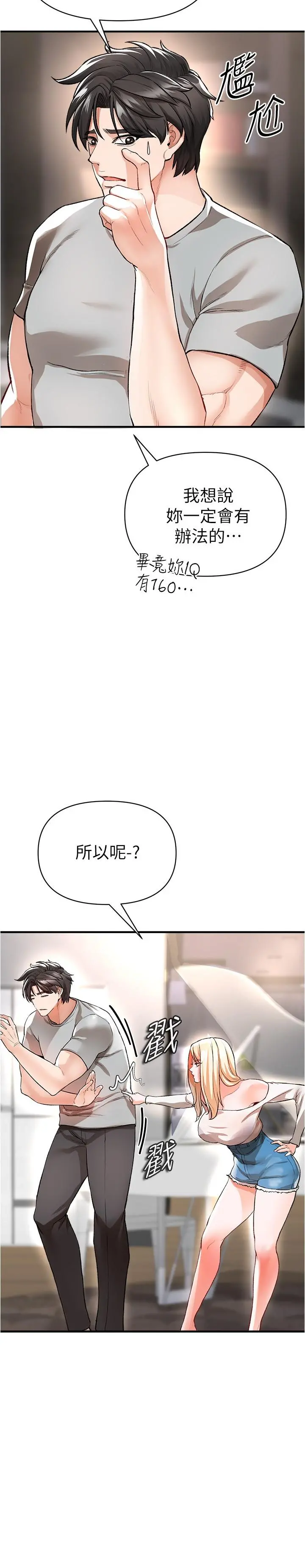私刑刺客 第14话-你能为了我牺牲到哪一步？ 第32页