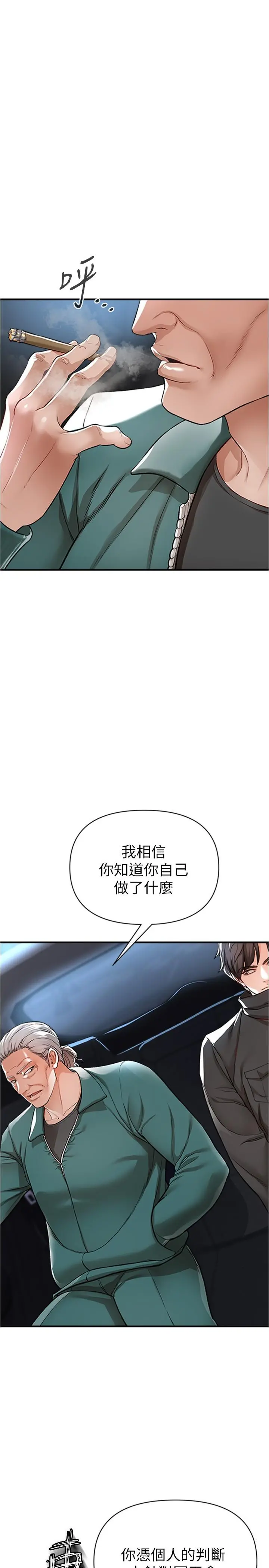 私刑刺客 第14话-你能为了我牺牲到哪一步？ 第23页