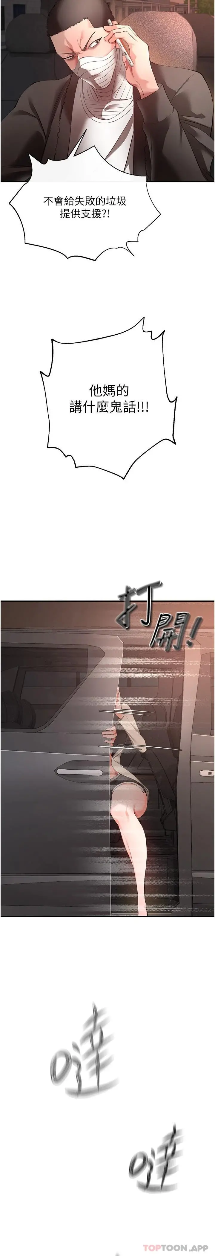 私刑刺客 第28话-开口前要三思啊 第30页
