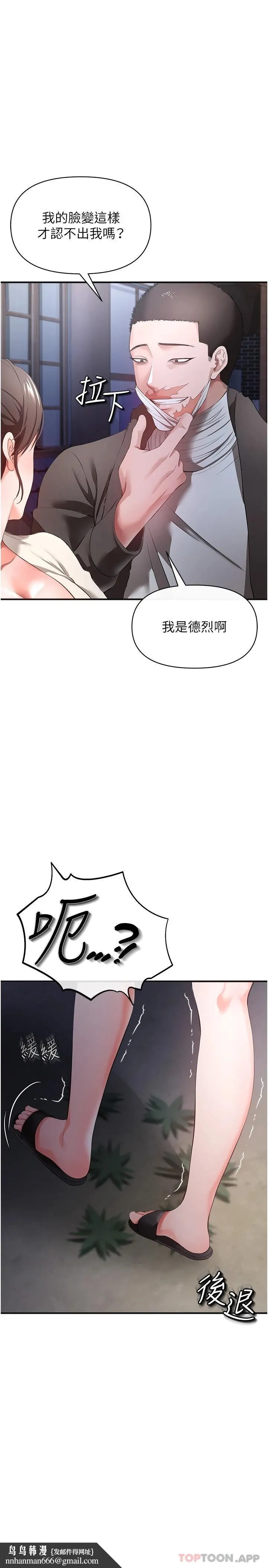 私刑刺客 第28话-开口前要三思啊 第23页