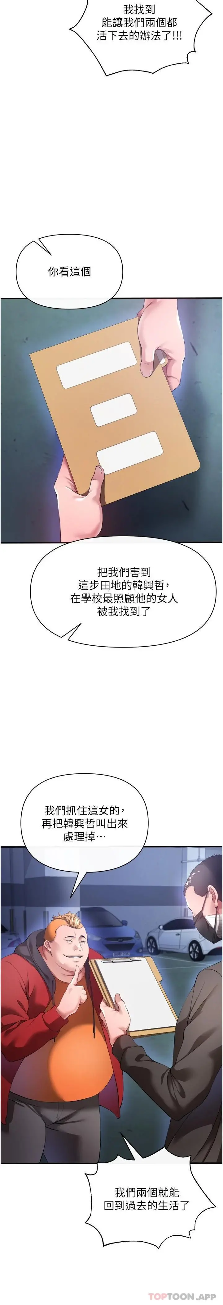 私刑刺客 第28话-开口前要三思啊 第11页