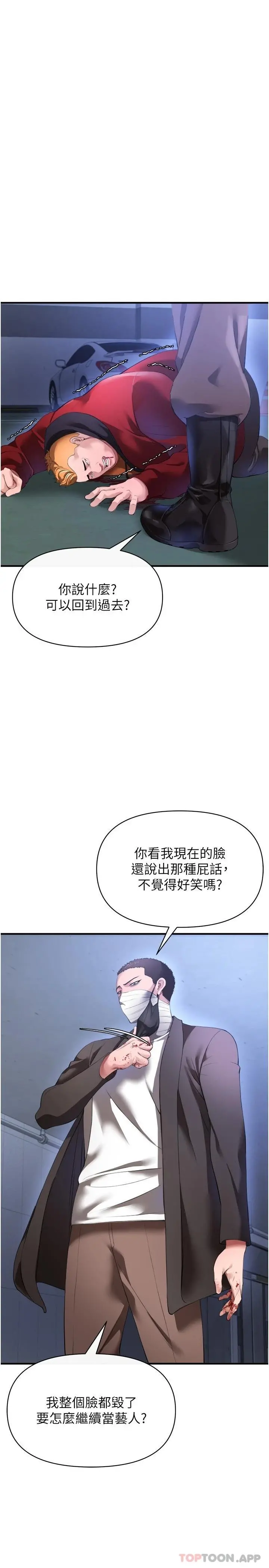 私刑刺客 第28话-开口前要三思啊 第15页