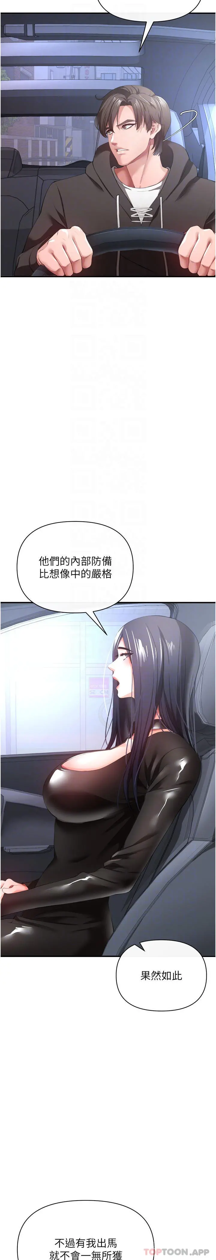 私刑刺客 第28话-开口前要三思啊 第4页