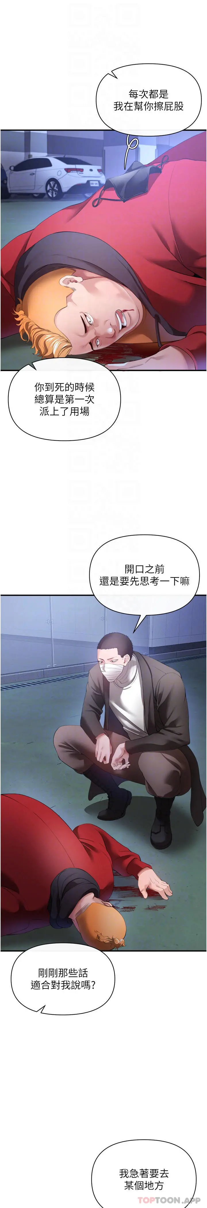 私刑刺客 第28话-开口前要三思啊 第16页
