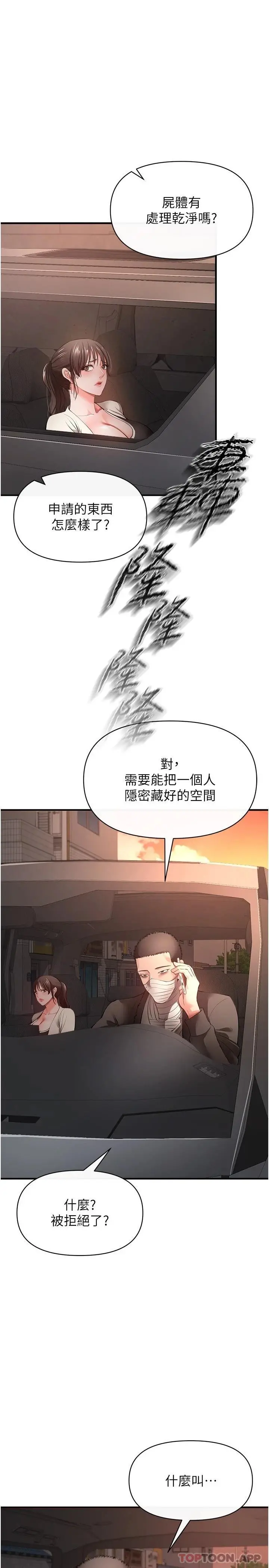 私刑刺客 第28话-开口前要三思啊 第29页