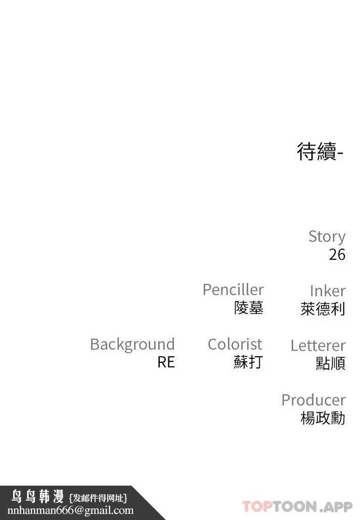 私刑刺客 第28话-开口前要三思啊 第42页