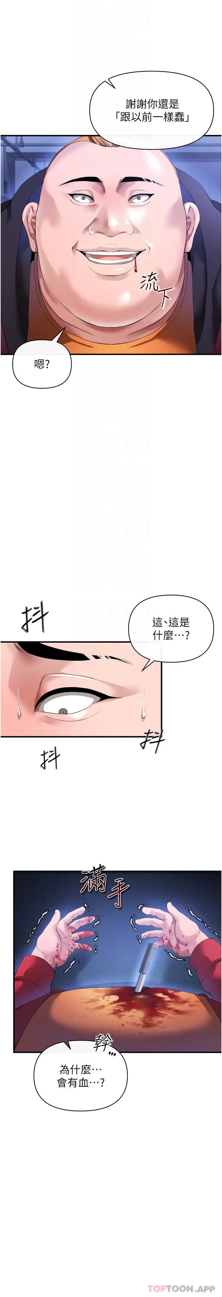 私刑刺客 第28话-开口前要三思啊 第14页