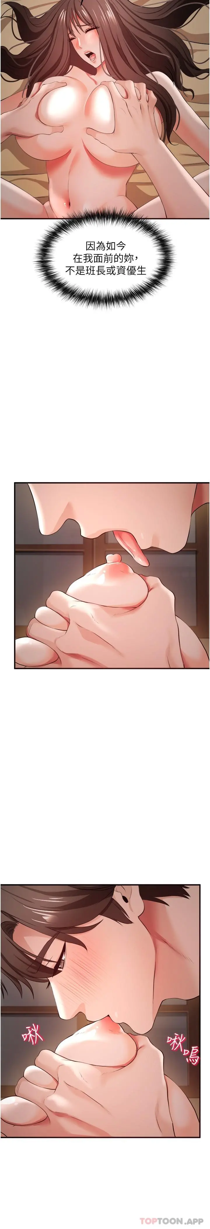 私刑刺客 第31话-帮资优生转大人 第32页