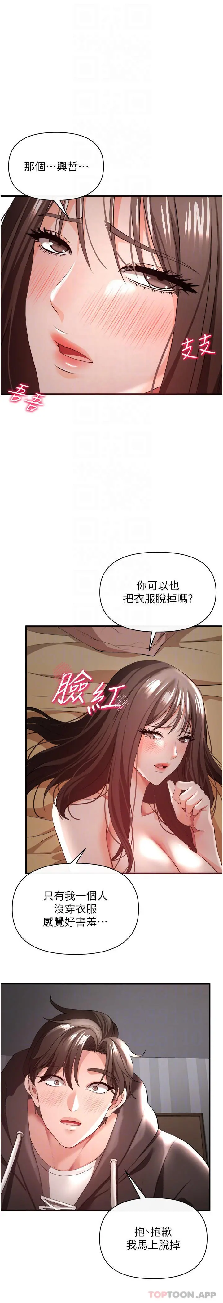私刑刺客 第31话-帮资优生转大人 第3页