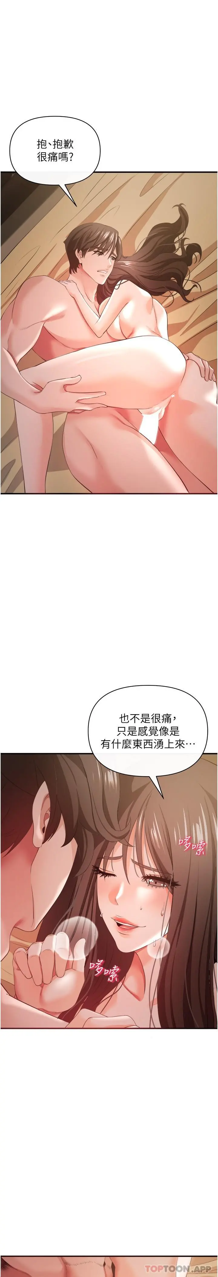 私刑刺客 第31话-帮资优生转大人 第24页