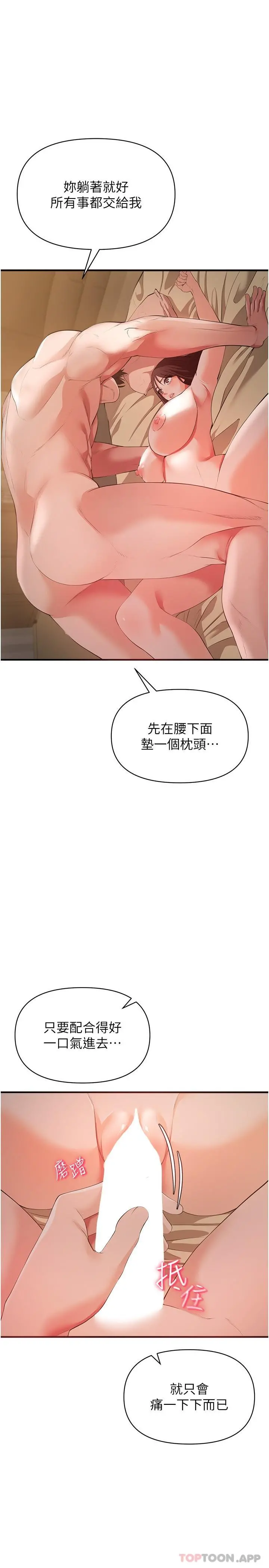 私刑刺客 第31话-帮资优生转大人 第15页