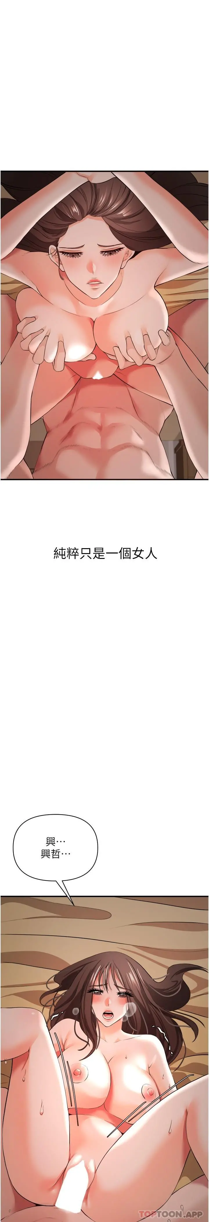 私刑刺客 第31话-帮资优生转大人 第34页