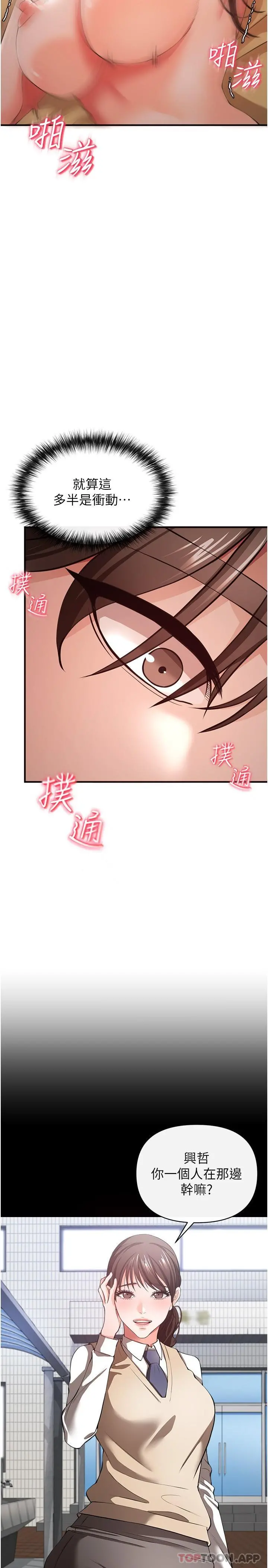 私刑刺客 第31话-帮资优生转大人 第28页
