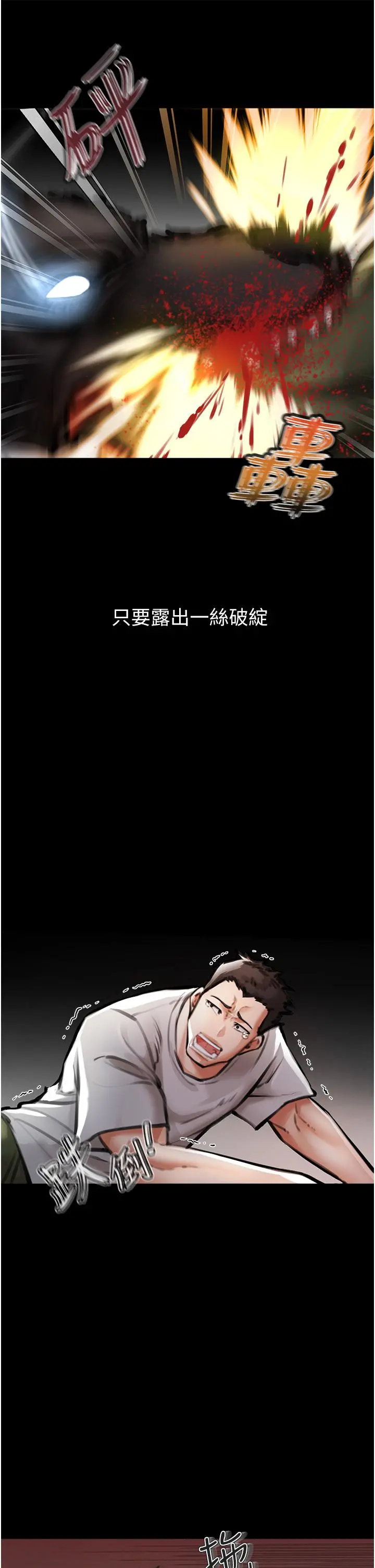 私刑刺客 第4话-渴望女人的原始本能 第11页