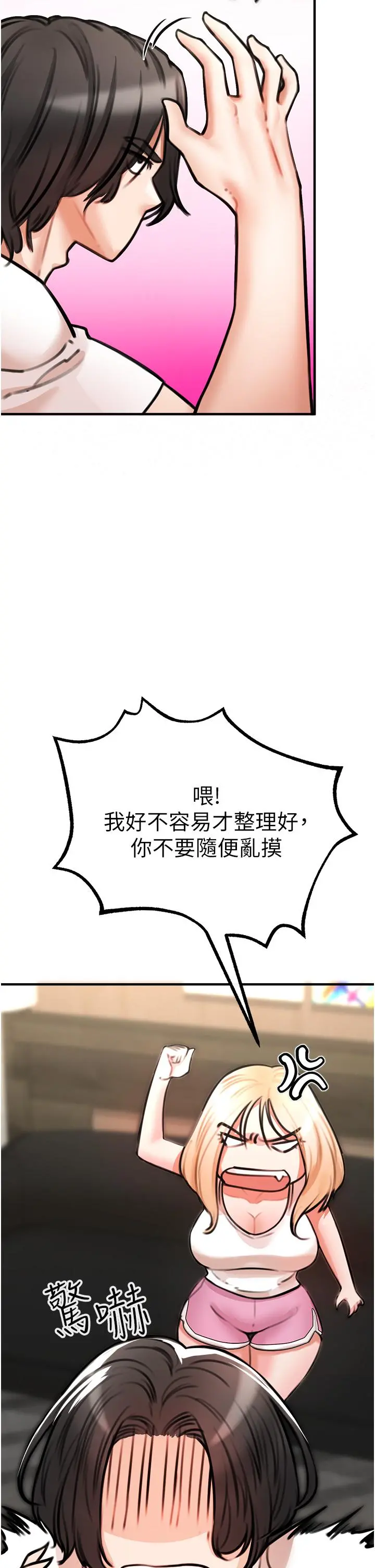 私刑刺客 第4话-渴望女人的原始本能 第70页