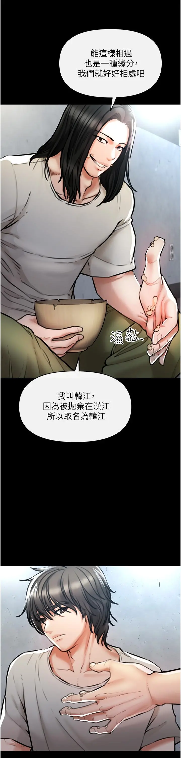 私刑刺客 第4话-渴望女人的原始本能 第15页