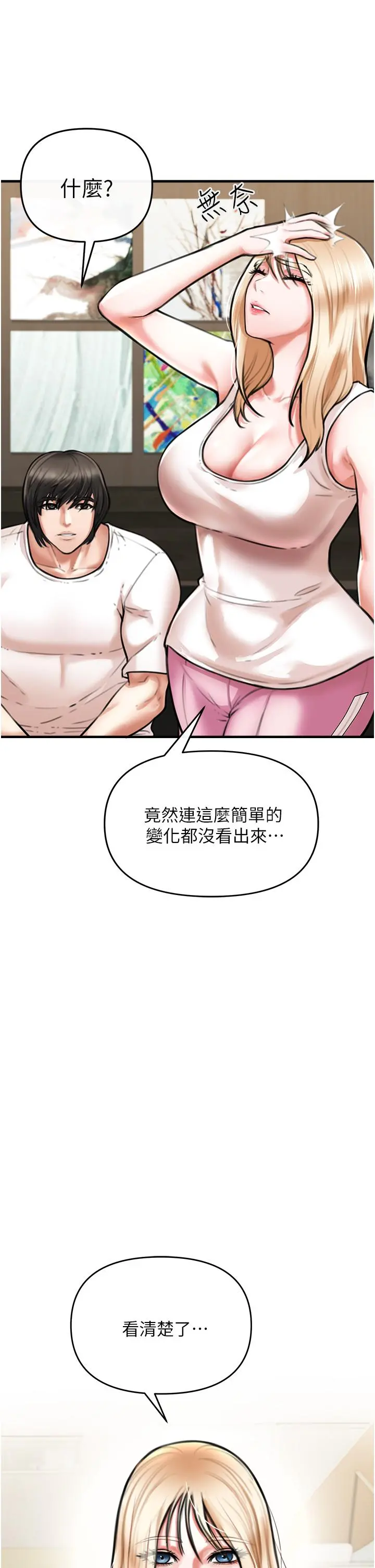 私刑刺客 第4话-渴望女人的原始本能 第62页