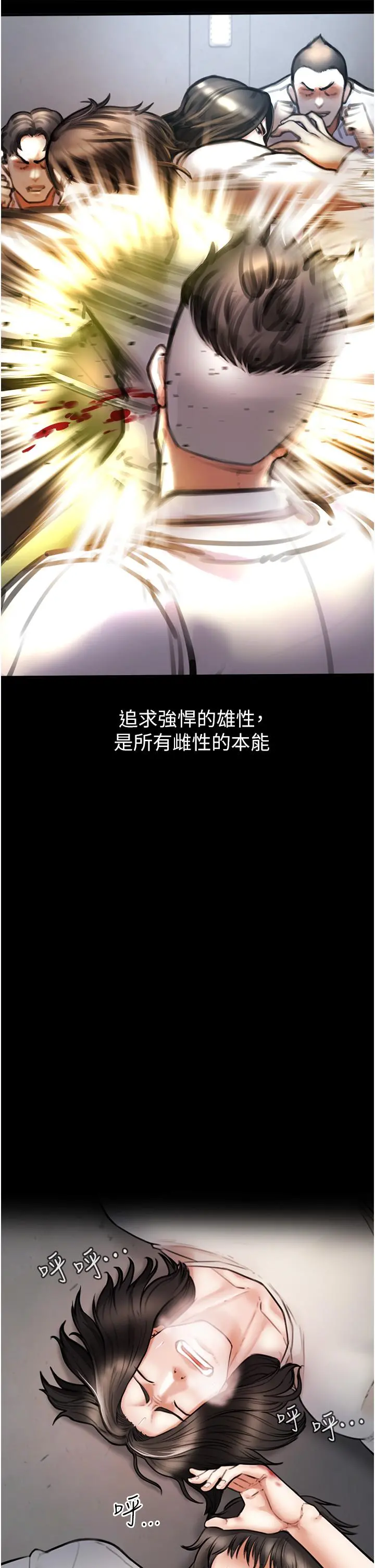 私刑刺客 第4话-渴望女人的原始本能 第38页