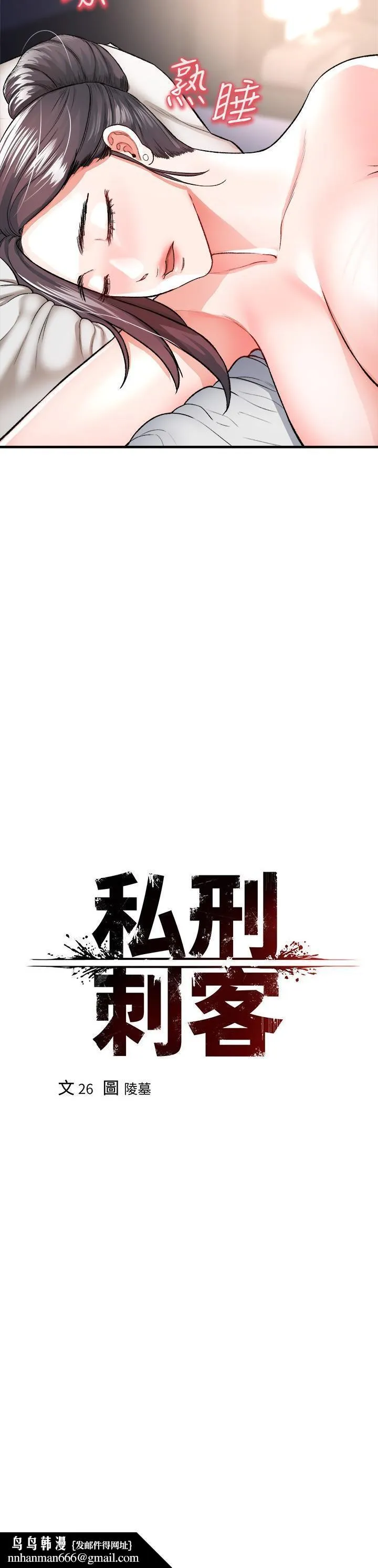 私刑刺客 第16话-哥哥，可以饶了我吗 第23页