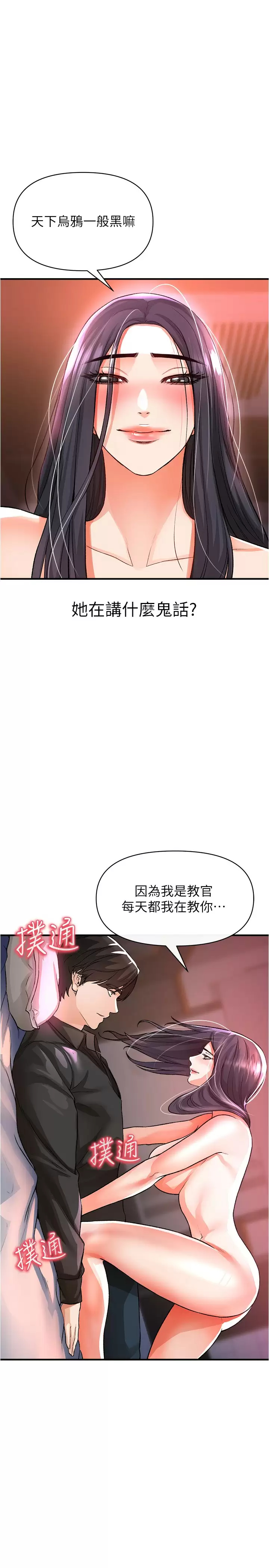 私刑刺客 第18话-人家是第一次喔 第44页