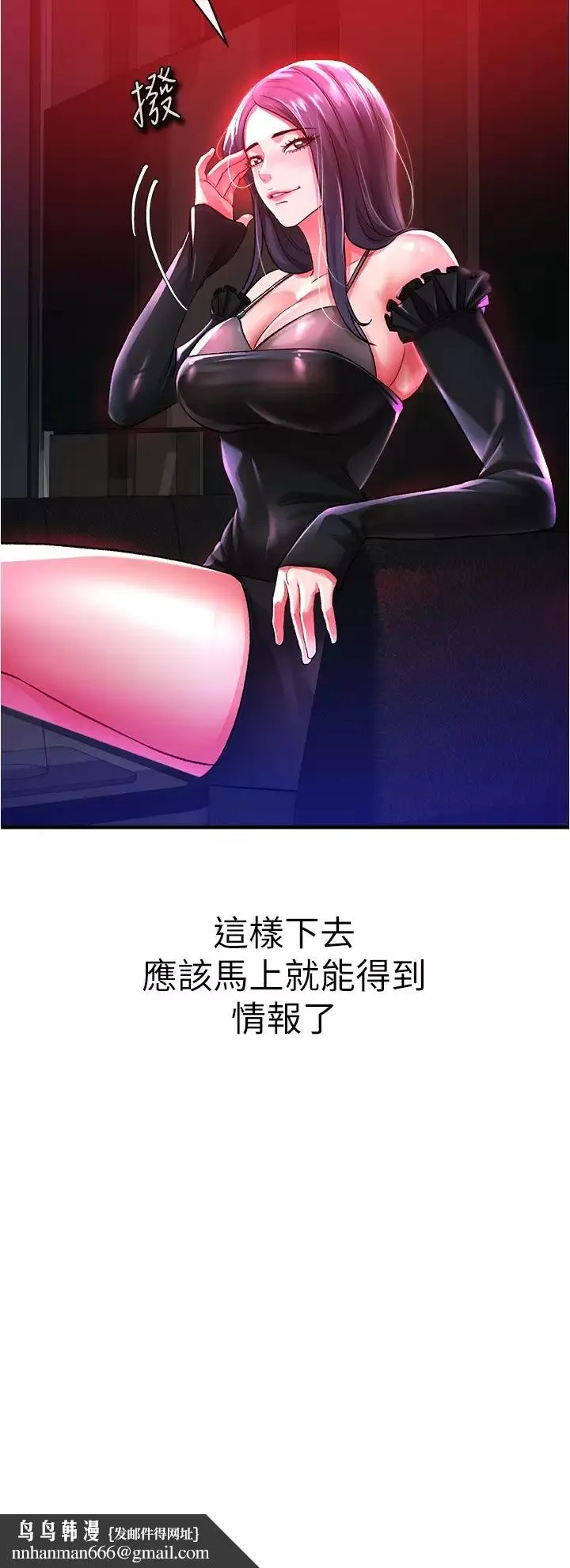 私刑刺客 第18话-人家是第一次喔 第25页