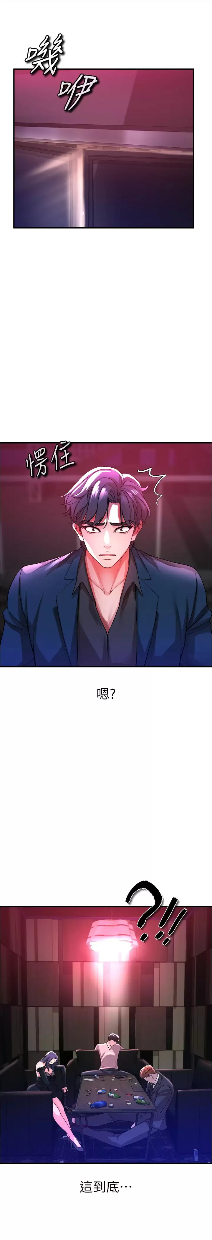私刑刺客 第18话-人家是第一次喔 第15页
