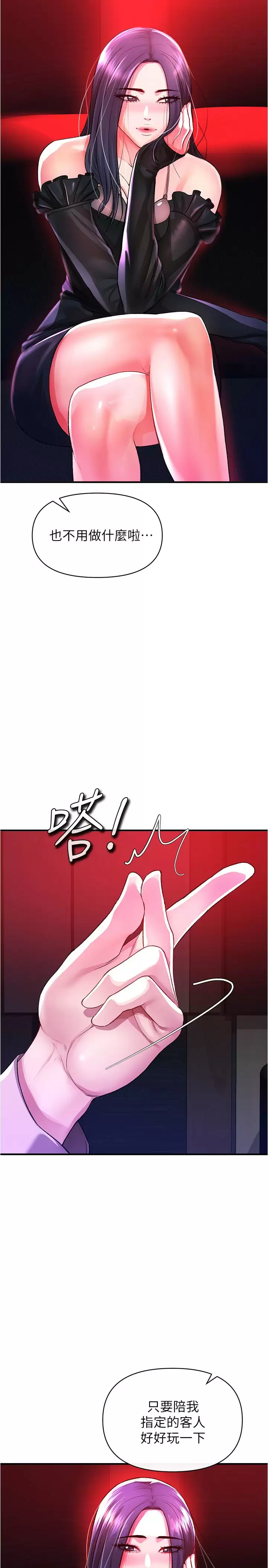 私刑刺客 第18话-人家是第一次喔 第23页