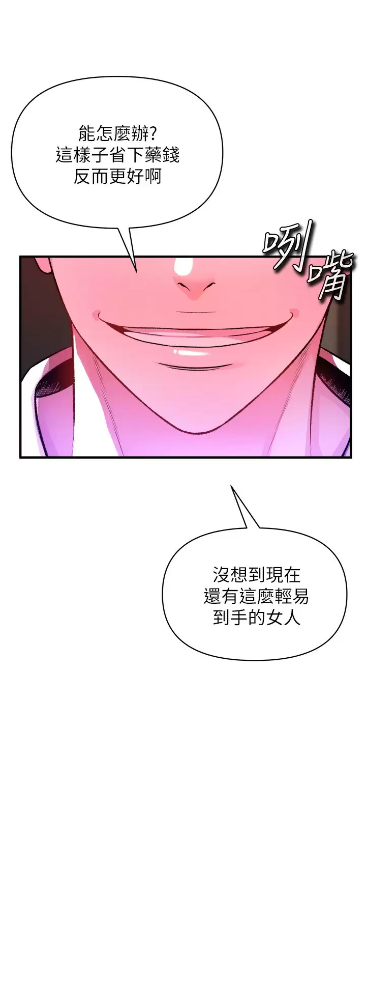 私刑刺客 第18话-人家是第一次喔 第29页