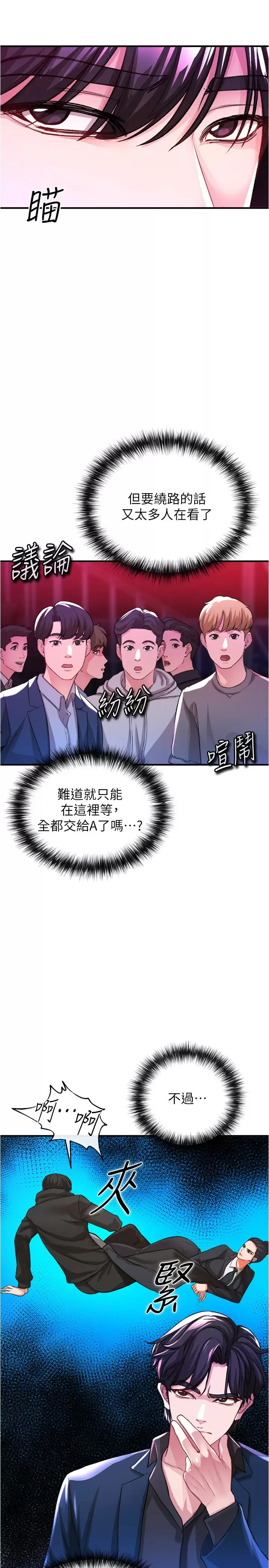 私刑刺客 第18话-人家是第一次喔 第9页