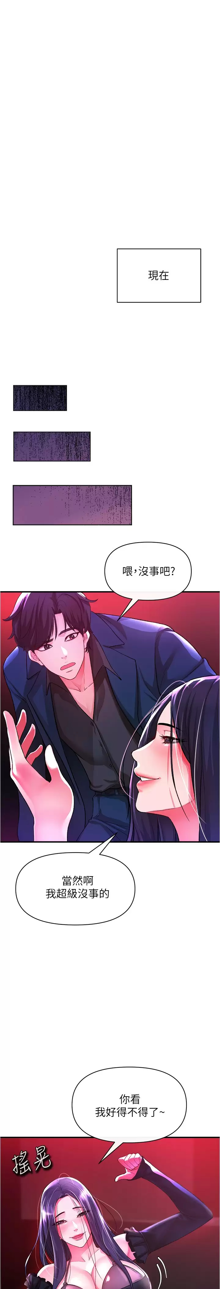 私刑刺客 第18话-人家是第一次喔 第35页