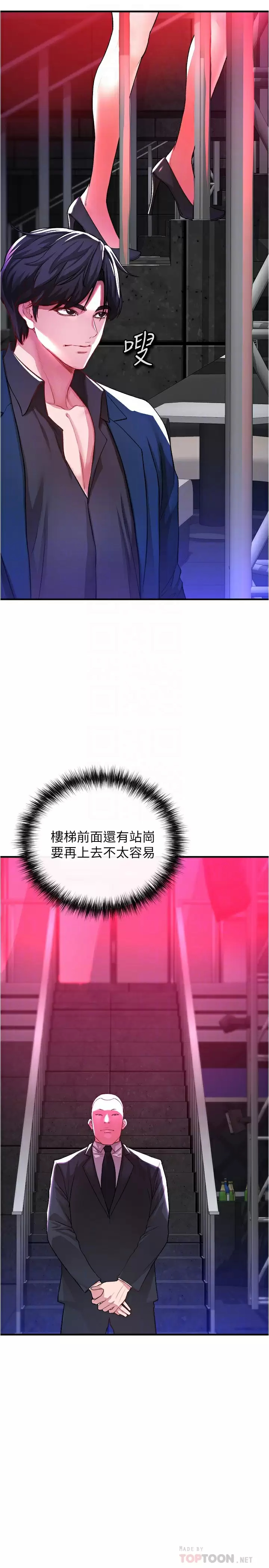 私刑刺客 第18话-人家是第一次喔 第8页