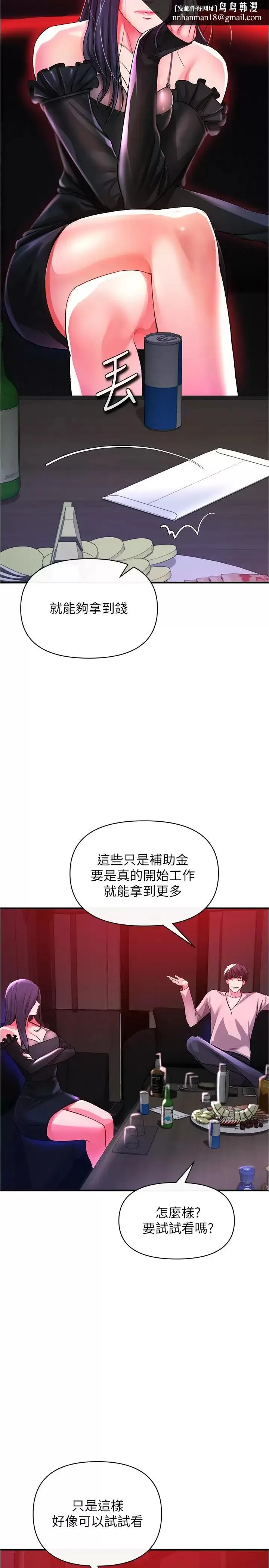 私刑刺客 第18话-人家是第一次喔 第24页