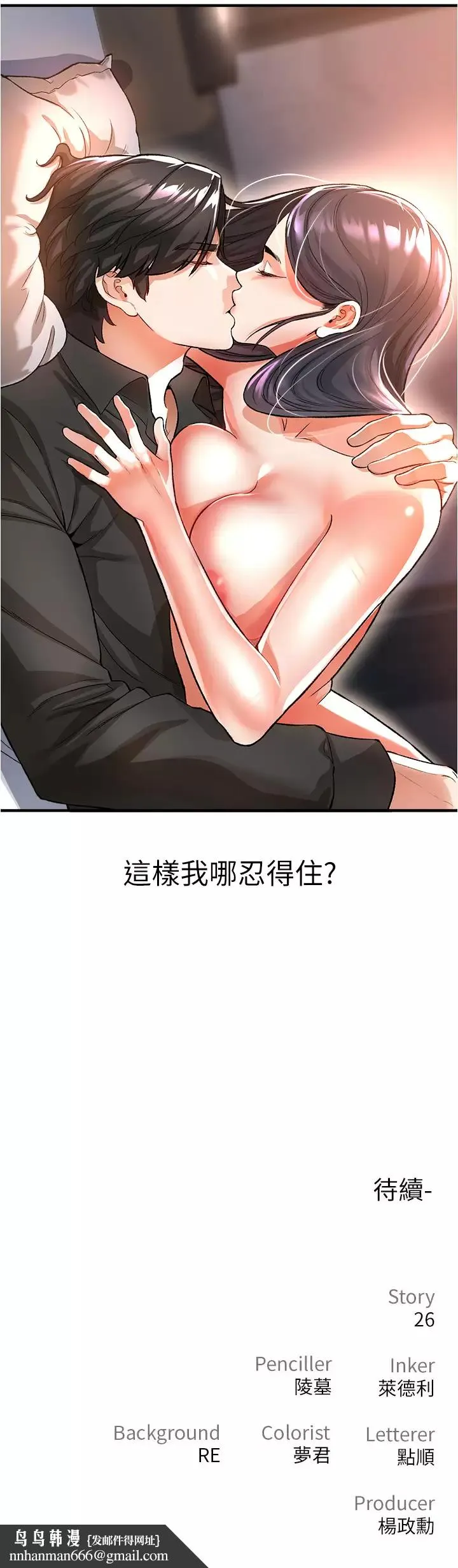 私刑刺客 第18话-人家是第一次喔 第47页
