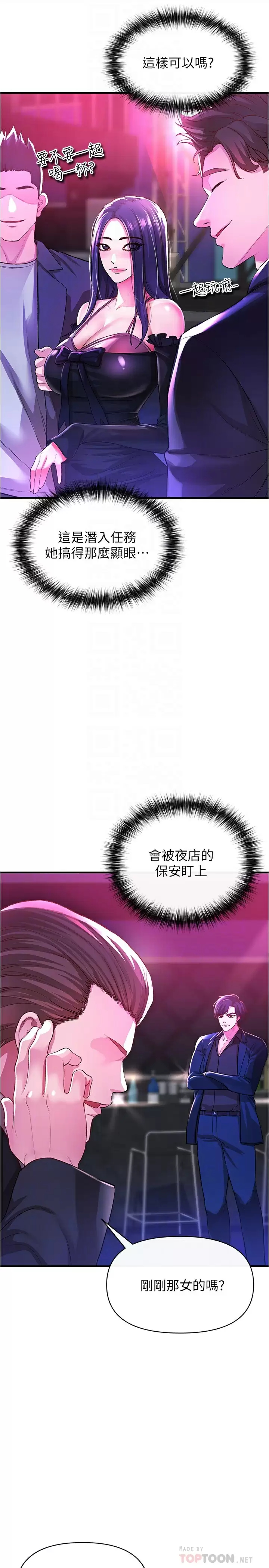 私刑刺客 第18话-人家是第一次喔 第4页