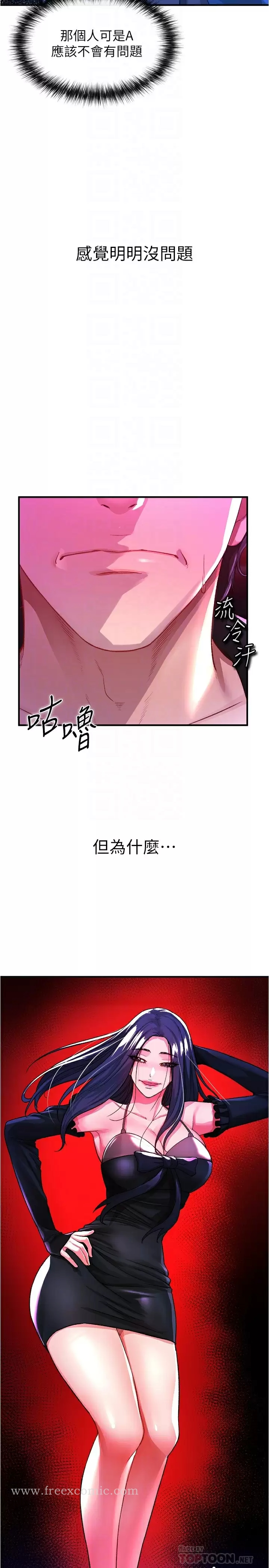 私刑刺客 第18话-人家是第一次喔 第10页