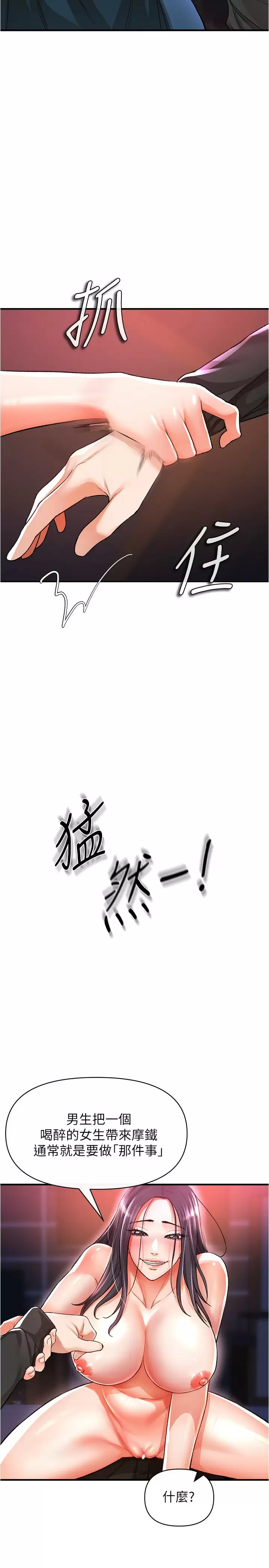私刑刺客 第18话-人家是第一次喔 第43页