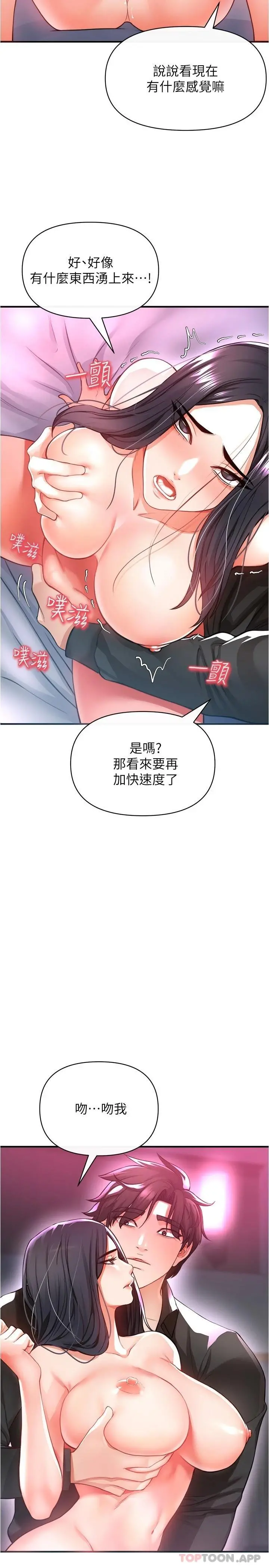 私刑刺客 第19话-疯狂抽插充满弹性的身体 第35页
