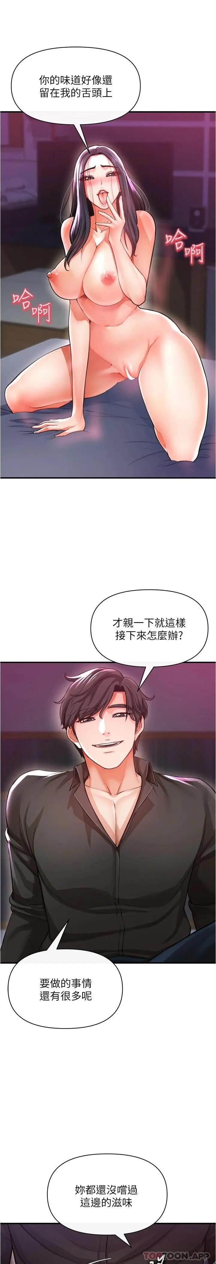 私刑刺客 第19话-疯狂抽插充满弹性的身体 第8页