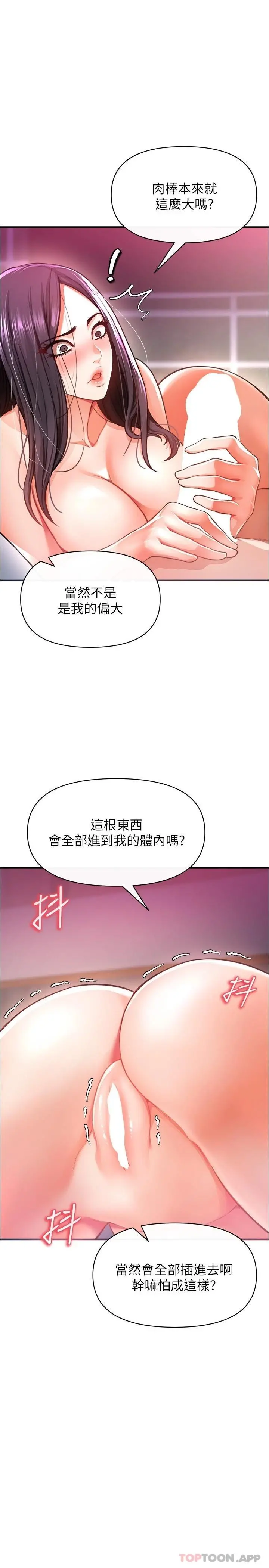 私刑刺客 第19话-疯狂抽插充满弹性的身体 第12页