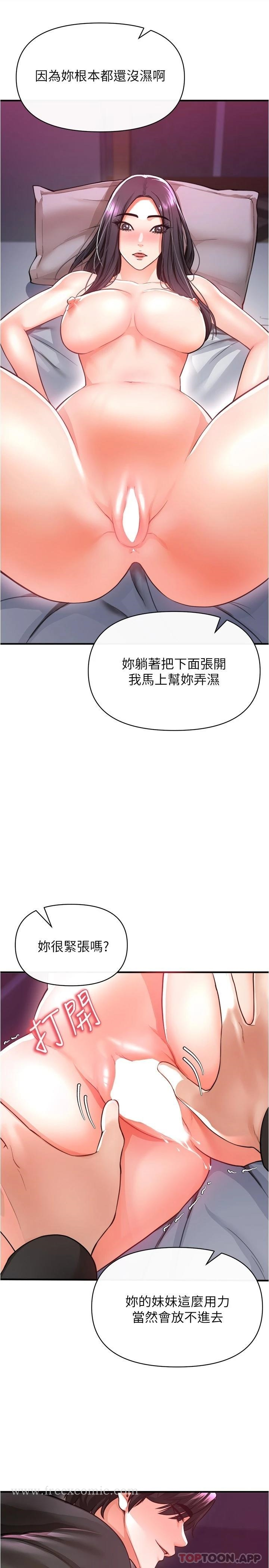 私刑刺客 第19话-疯狂抽插充满弹性的身体 第19页