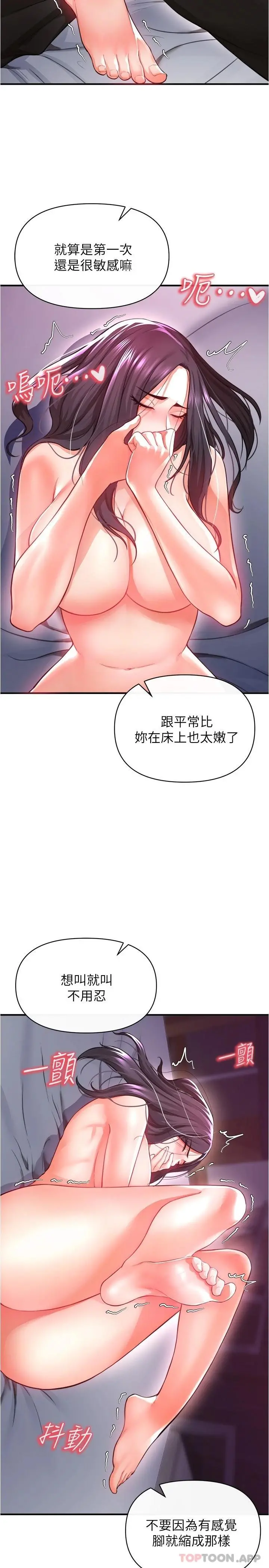 私刑刺客 第19话-疯狂抽插充满弹性的身体 第21页