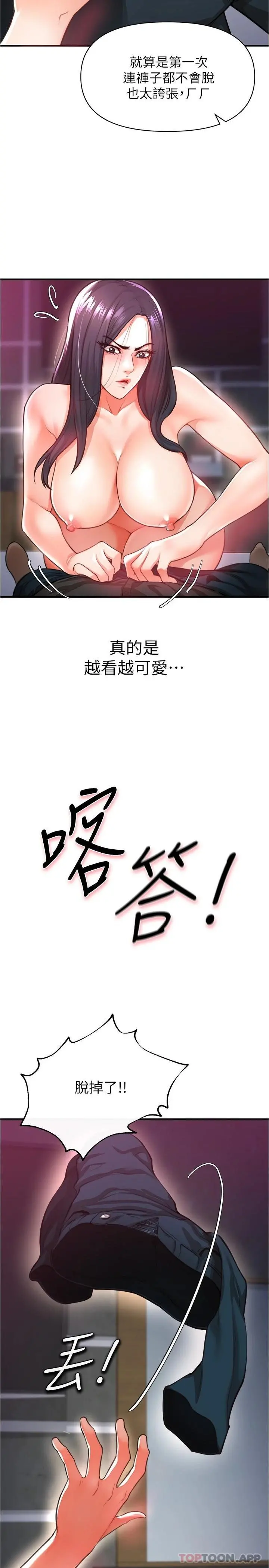 私刑刺客 第19话-疯狂抽插充满弹性的身体 第10页