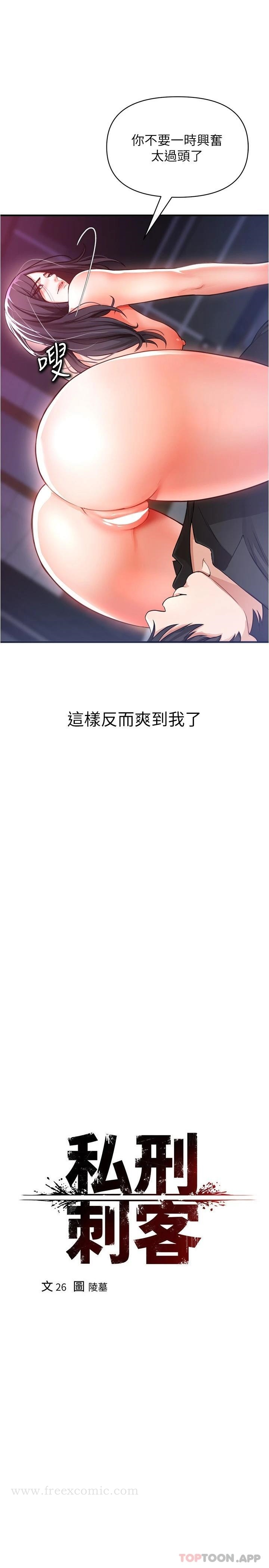 私刑刺客 第19话-疯狂抽插充满弹性的身体 第25页