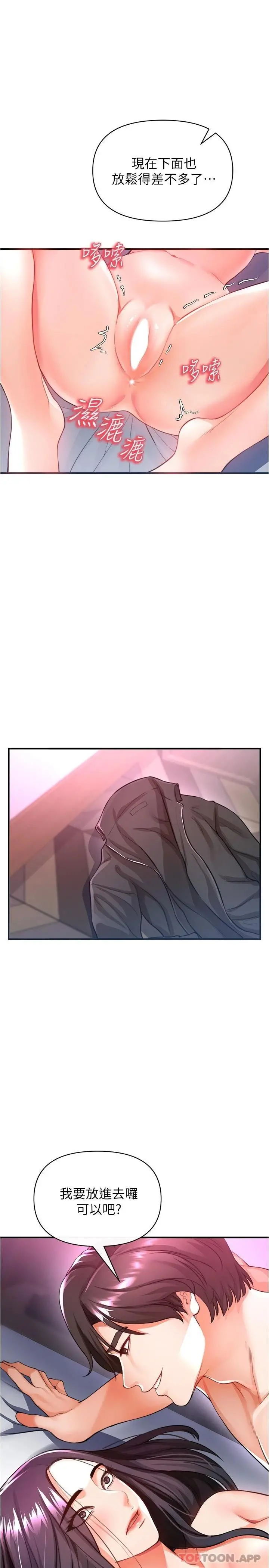 私刑刺客 第19话-疯狂抽插充满弹性的身体 第39页